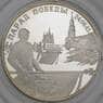 Россия 2 рубля 1995 Proof Парад победы Флаги микроцарапины арт. 16758