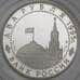 Монета Россия 2 рубля 1995 Proof Парад победы Флаги микроцарапины арт. 16758