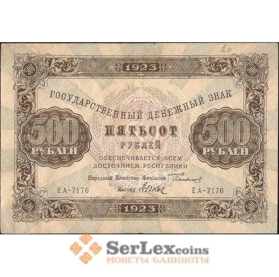 СССР 500 рублей 1923 Р169 VF арт. 11587