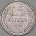 Монета СССР 15 копеек 1927 Y87 AU  арт. 26420