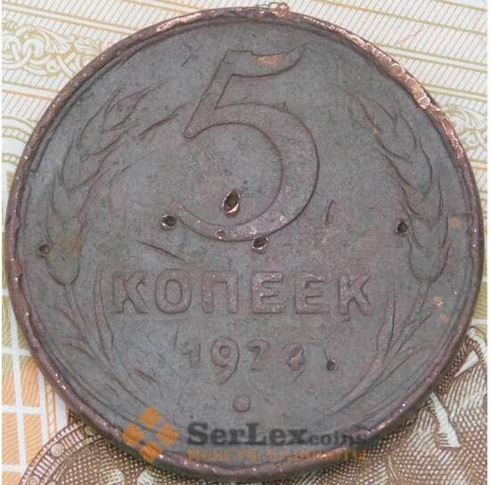 СССР 5 копеек 1924 Y79  арт. 28591