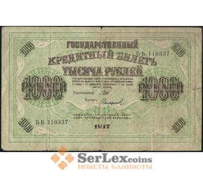 Банкнота Россия 1000 рублей 1917 P37 Шипов арт. 30505