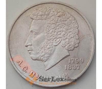 Монета СССР 1 рубль 1984 Y196 Пушкин VF арт. 14458