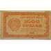 Банкнота РСФСР 1000 рублей 1921 F Расчетный знак арт. 12707