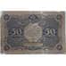 Банкнота СССР 50 рублей 1922 Р132 VG арт. 13264