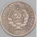 Монета СССР 20 копеек 1932 Y97 VF арт. 21933