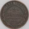 Россия монета 2 копейки 1898 СПБ Y10 VF арт. 43932