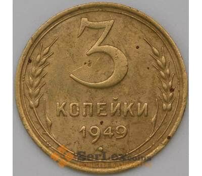 Монета СССР 3 копейки 1949 Y114 VF арт. 22579