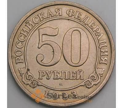 Россия Шпицберген 50 рублей 1993 UNC арт. 49432