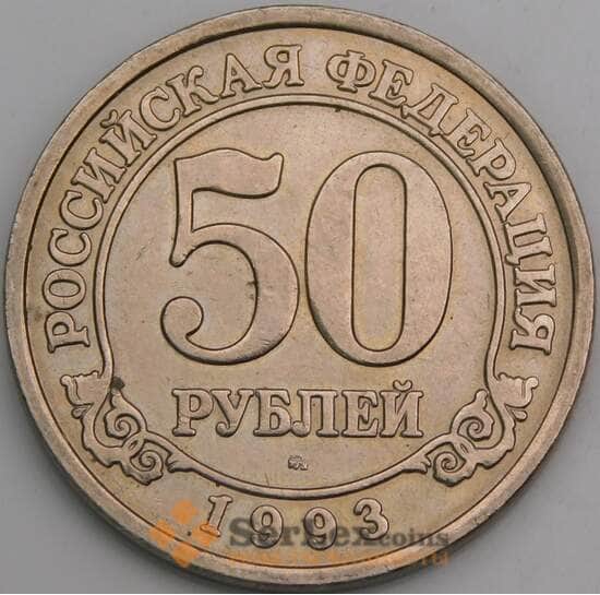 Россия Шпицберген 50 рублей 1993 UNC арт. 49432