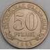 Россия Шпицберген 50 рублей 1993 UNC арт. 49432