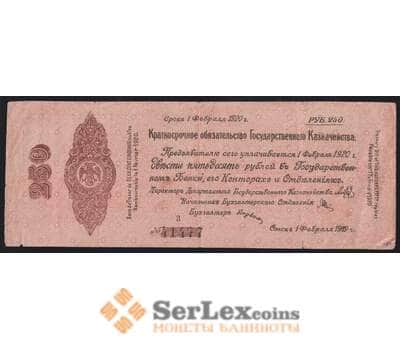 Россия 250 рублей 1919 февраль 1920 VF Омск Колчак арт. 40945