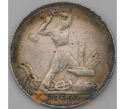 Монета СССР 50 копеек 1925 ПЛ Y89 VF арт. 23924