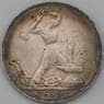 СССР 50 копеек 1925 ПЛ Y89 VF арт. 23924