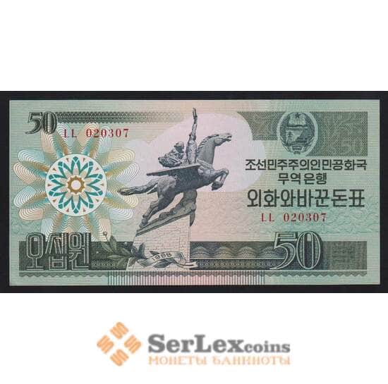 Северная Корея 50 вон 1988 Р30.1 UNC валютный сертификат для гостей из капстран арт. 54639