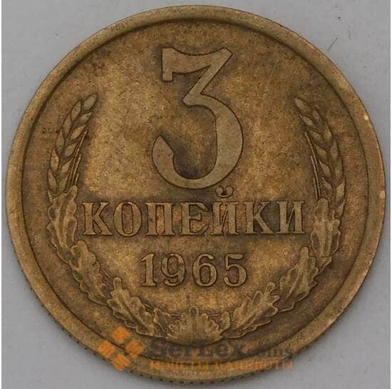 СССР 3 копейки 1965 Y128a XF арт. 30437