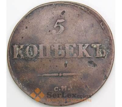 Россия 5 копеек 1839 СМ VF арт. 49196