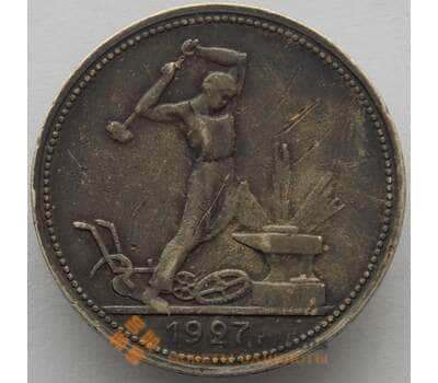 Монета СССР 50 копеек 1927 ПЛ Y89 VF Серебро арт. 15224