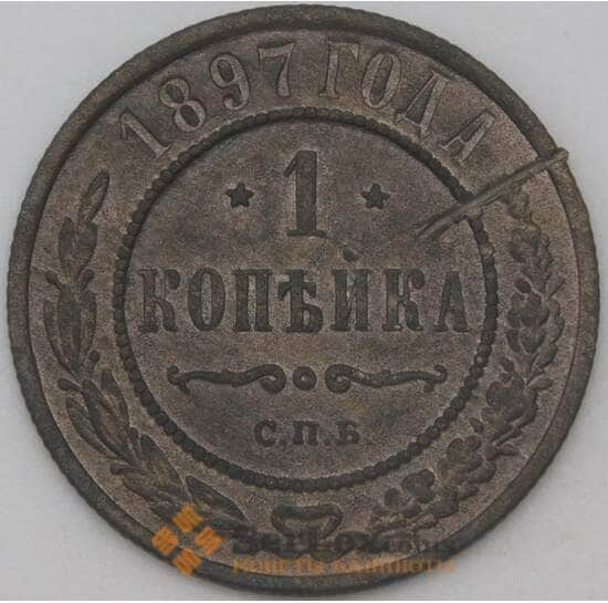 Россия 1 копейка 1897 Y9 F арт. 22293
