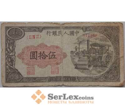 Банкнота Китай 50 юаней 1949 Р828 F тип 3 арт. 13273