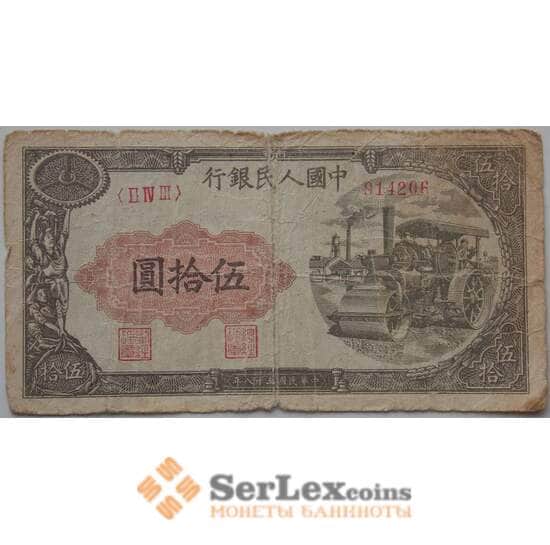 Китай 50 юаней 1949 Р828 F тип 3 арт. 13273