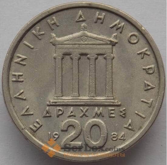 Греция 20 драхм 1984 КМ120 XF (J05.19) арт. 15259