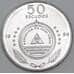 Кабо-Верде монета 50 эскудо 1994 КМ44 aUNC Растения - Asteriscus vogelli арт. 56090