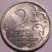 Монета Россия 2 рубля 2000 Новороссийск aUNC арт. 38749
