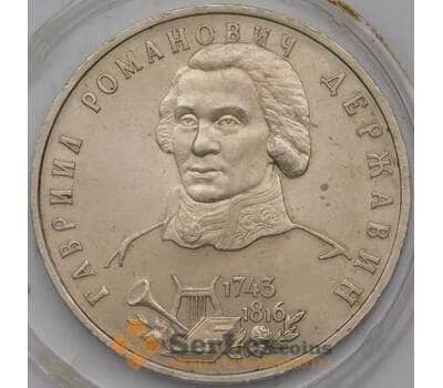 Монета Россия 1 рубль 1993 Державин UNC капсула арт. 31084