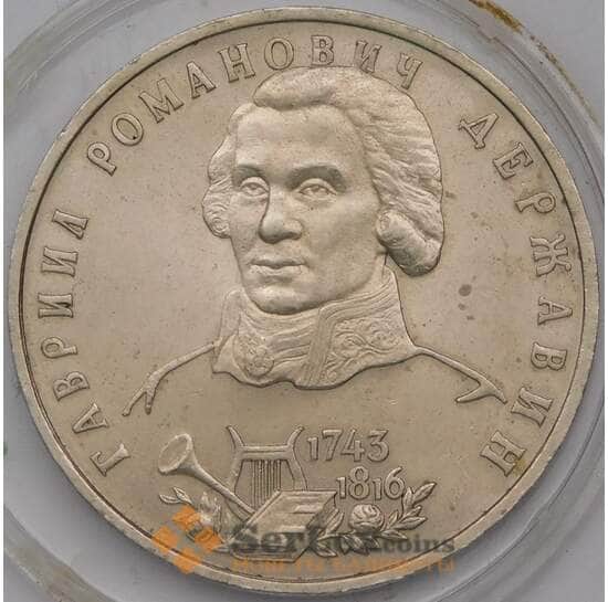 Россия 1 рубль 1993 Державин UNC капсула арт. 31084