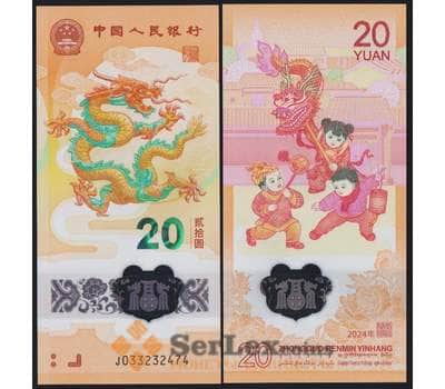Китай банкнота 20 юаней 2023 UNC Год Дракона арт. 47136