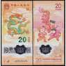Китай 20 юаней 2023 (2024) UNC Год Дракона арт. 47136