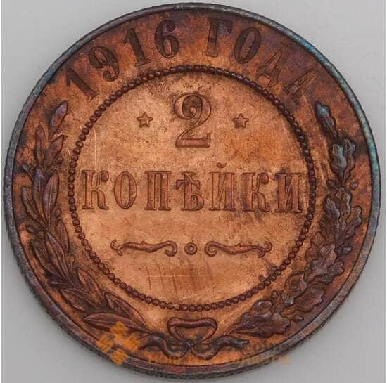 Россия монета 2 копейки 1916 Y10.3 AU арт. 30522