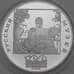 Монета Россия 3 рубля 1998 Proof Русский музей - Купчиха арт. 29857