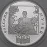 Россия 3 рубля 1998 Proof Русский музей - Купчиха арт. 29857