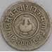 Непал монета 5 пайс 1953 КМ712 ХF арт. 45659