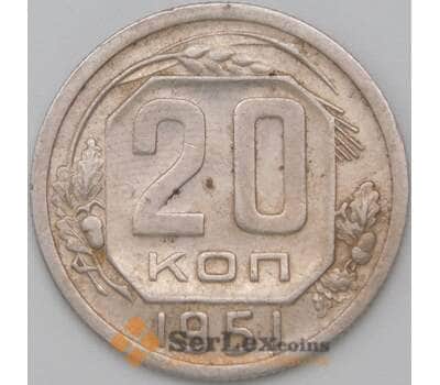 Монета СССР 20 копеек 1951 Y118 XF  арт. 22231