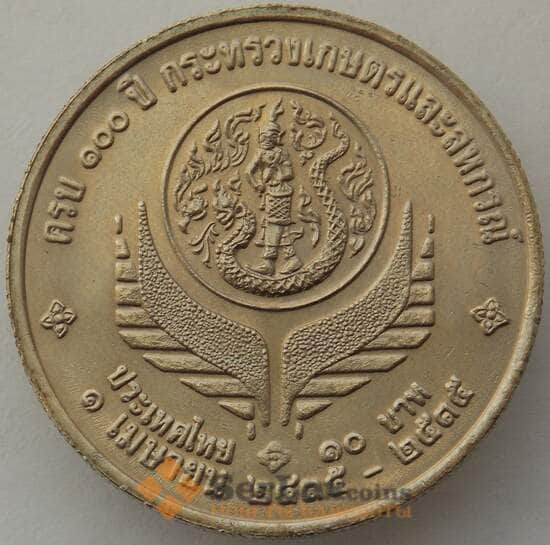 Таиланд 10 бат 1992 КМ271 UNC Министерство сельского хозяйства (J05.19) арт. 15664