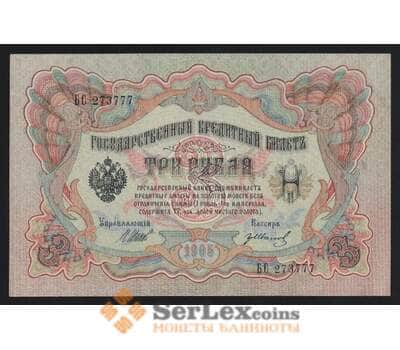 Царская Россия 3 рубля 1905 P9 aUNC-UNC Шипов - Иванов арт. 53872