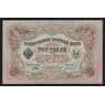 Царская Россия 3 рубля 1905 P9 aUNC-UNC Шипов - Иванов арт. 53872