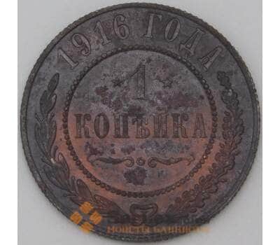 Монета Россия 1 копейки 1916 Y9 F арт. 22287