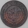 Россия 1 копейки 1916 Y9 F арт. 22287