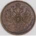 Россия 3 копейки 1862 ЕМ Y5а VF арт. 53176