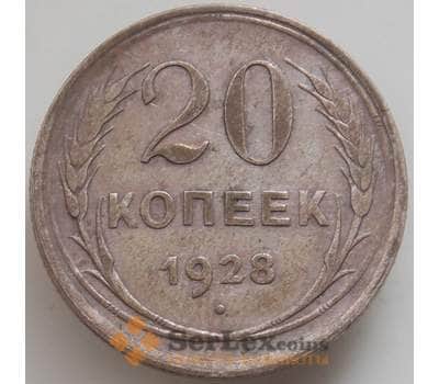 Монета СССР 20 копеек 1928 Y88 XF арт. 14392