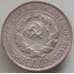 Монета СССР 20 копеек 1928 Y88 XF арт. 14392