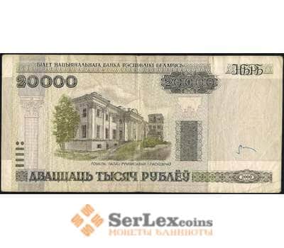 Банкнота Беларусь 20000 рублей 2000 Р31а VF Без Модификации арт. 28485