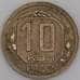 СССР монета 10 копеек 1942 Y109 XF арт. 46079