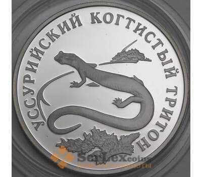 Россия 1 рубль 2006 Proof Красная книга Когтистый тритон арт. 47854