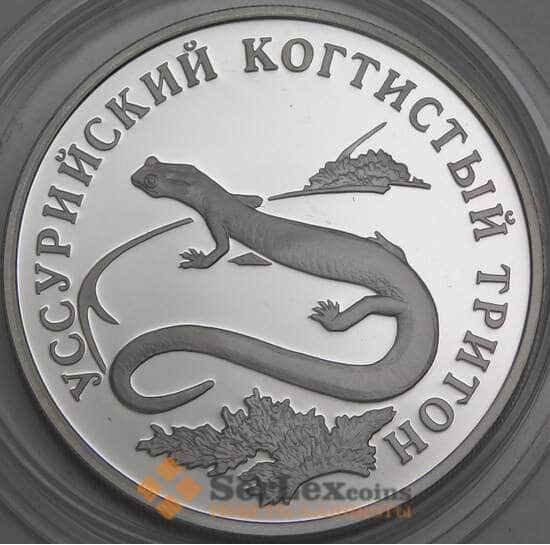 Россия 1 рубль 2006 Proof Красная книга Когтистый тритон арт. 47854