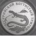 Россия 1 рубль 2006 Proof Красная книга Когтистый тритон арт. 47854